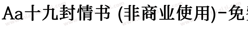 Aa十九封情书 (非商业使用)字体转换